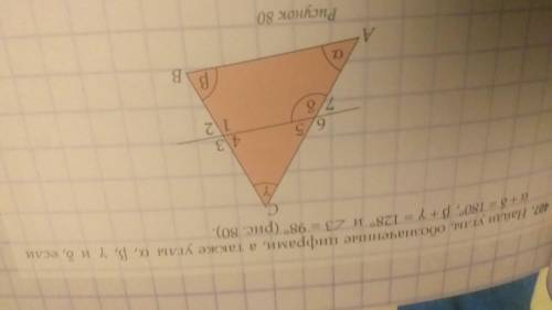 найди углы обозначенные цифрами,а также углы a,B y и б,если а+б=180,B+y=128 и угол 3 =98 градусам (р