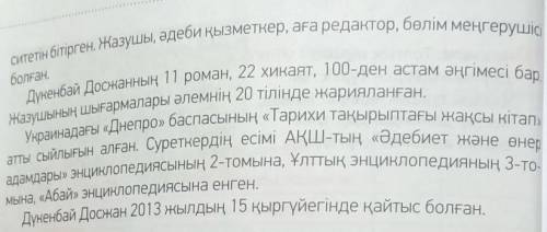 Стр.31-32 упр. 2.Прочитайте текст и заполняйте таблицу. Кім?(кто?) Қайда туды?(где родился?) Қанша?(