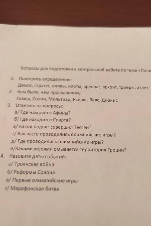 ПАМАГИТЕ ДО ЗАВТРО ОЧЕНЬ НАДО ПОДГОТОВИТЬСЯ К КОНТРОШЕ ОТВЕТЕ НОРМАЛЬНО А НЕ ТАК КЛАСС ИСТОРИЯ​