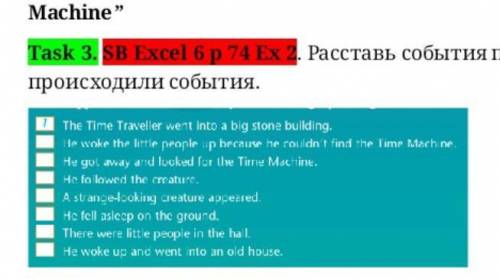 Расставь события по порядку,как происходили события​