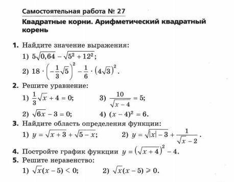 Самостоятельные и контрольные работы 8 класс алгебра мерзляк. Работа №27. Квадратные корни. Арифмет