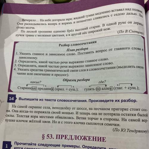 Х Образец разбора где? какие? Пх Старинные) предания) (прил. + сущ.); гулять 10 аллее) (глаг. + сущ.