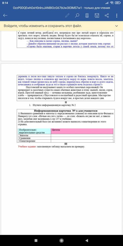 П1. Изучите информационную карточку № 2 Информационная карточка № 2 для учащегося1) Выпишите сравнен