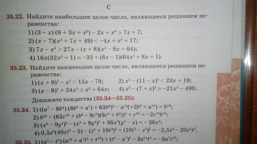 решить 35.23 Мне нада очень