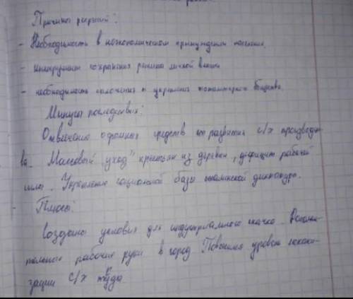 Причины и последствия политических репрессий в 20-30 годов 20 века ( по 4 в каждом) ​