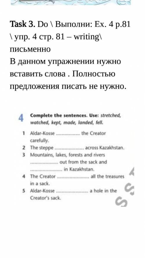 Task 3. Do \ Выполни: Ex. 4 p.81 \ упр. 4 стр. 81 – writing\ письменно В данном упражнении нужно вст