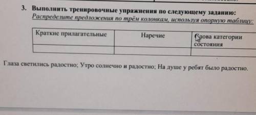 3. Выполнить тренировочные упражнения по следующему заданию: Распределите предложения по трём колонк