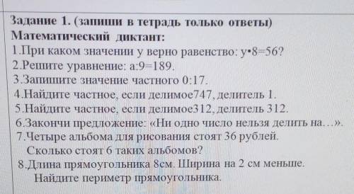 Задание 1. (запиши в тетрадь только ответы) Математический диктант:1.При каком значении у верно раве