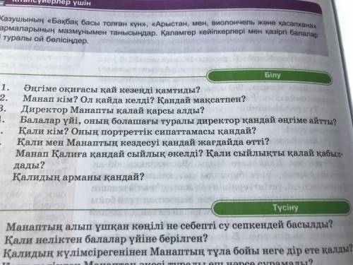 Тез тез керек өтініш жауап беріңіздерші