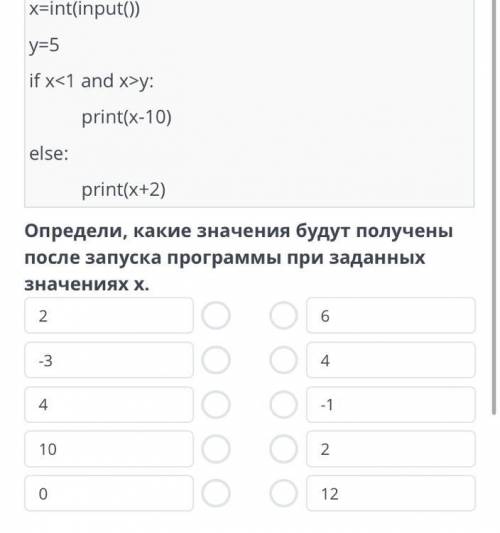 Дан программный код: x=int(input()) y=5 if x<1 and x>y: print(x-10) else: print(x+2) Определи,