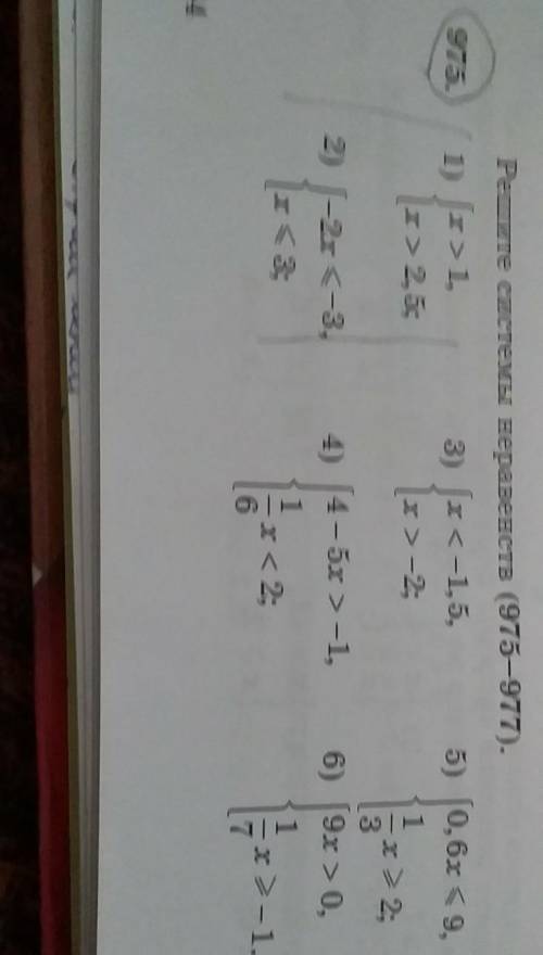 Решите системы неравенств (975-977).1) Jх > 1,3) Jх <-1, 5,5) 0, 6x < 9,1x > 2, 5;x >