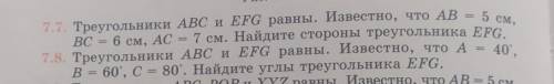 геометрию задание 7.7 и 7.8 пл как чертить как решать