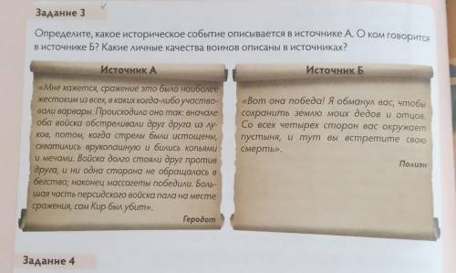 V Задание 3Определите, какое историческое событие описывается в источнике А. О ком говоритсяВ источн