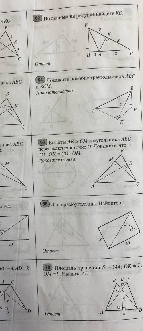 Геометрия 8 класс 62 68 70​