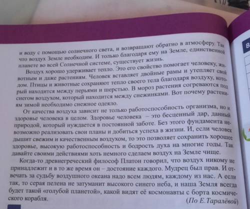 5Составьте вопросный план текста. ​