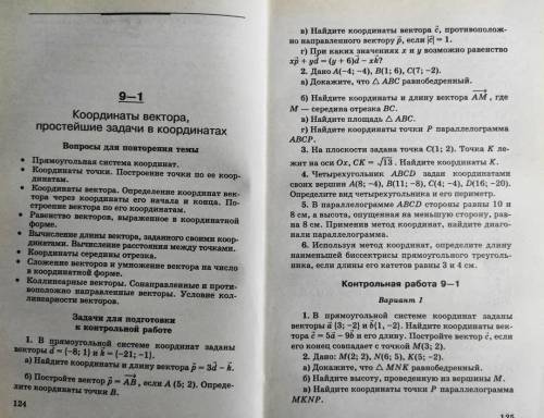 Тема - Координаты вектора, простейшие задачи в координатах. Задачи для подготовки к контрольной рабо