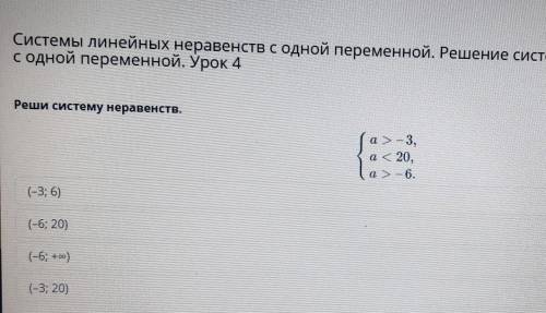 Системы линейных неравенств с одной переменной. Решение системы линейных неравенств с одной переменн