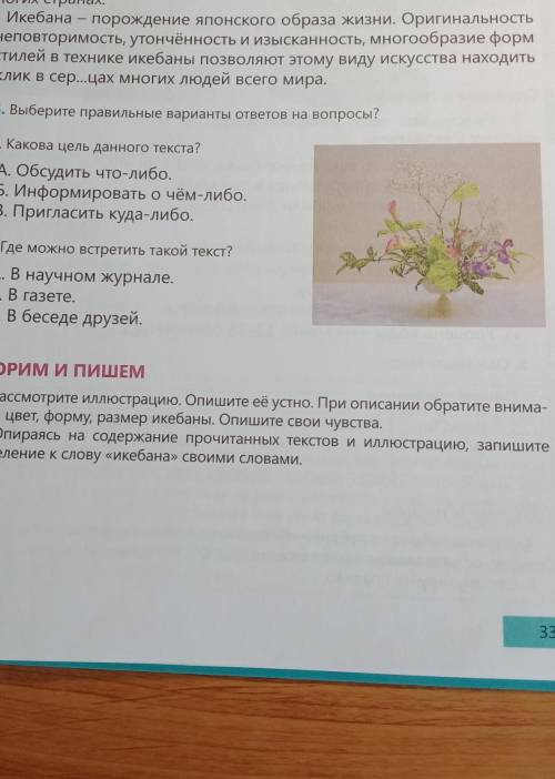 ГОВОРИМ И ПИШЕМ 6. Рассмотрите иллюстрацию. Опишите её устно. При описании обратите внима-ние на цве