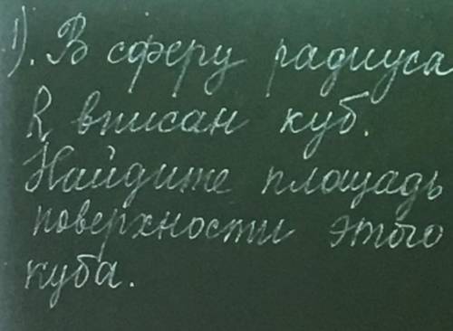 задачи на нахождение площади поверхности чертёж не пишите всякую фигню лишь бы получить !