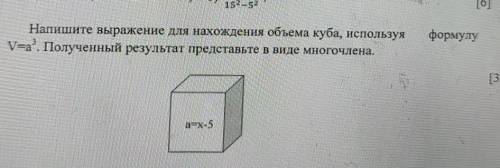 Напишите выражение для нахождения объема куба, используя V=a”. Полученный результат представьте в ви