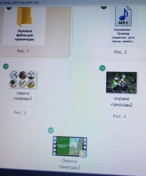 звуки в презентации Выбери файлы мультимедиа верных ответов 2 рисунок 1 звуковые файлы для презентац