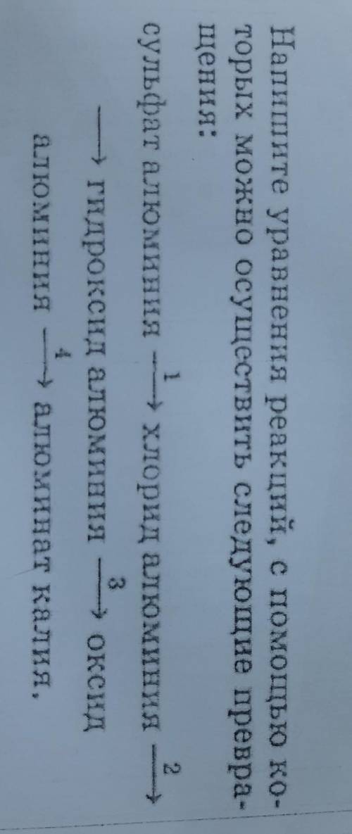 Напишите уравнения реакций, с ко-торых можно осуществить следующие превра-щения:​