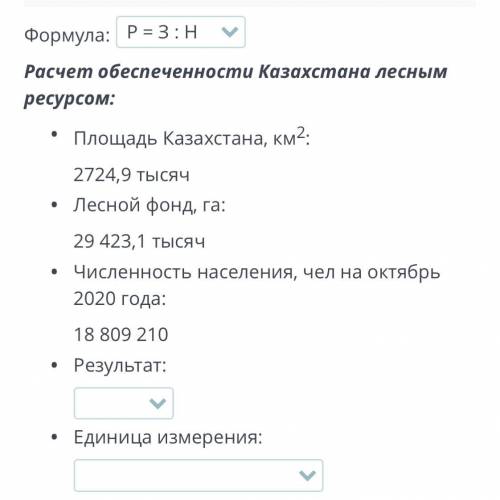 Изучи условные знаки карты и определи формулу по которой была проведена экономическая оценка лесного