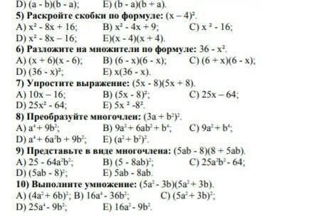 Тест с 5-10 вопросы​, нужно решение