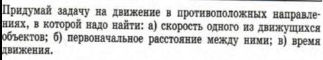 Придумай задачу на движения (нормальную задачу)