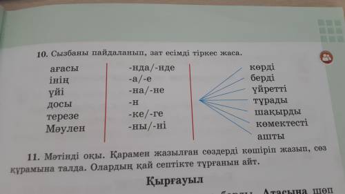 с казактили 47 бет 10 жаттыгу