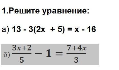 А) 13 - 3(2х + 5) = х - 16и б)