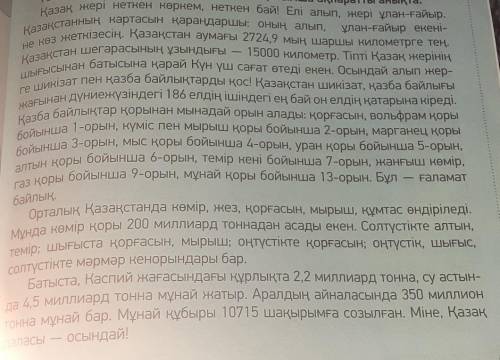 Мәтінді түсініп оқы. Мәтіндегі негізгі және қосымша ақпаратты анықта. Негізгі ақпарат: Қосымша ақпар