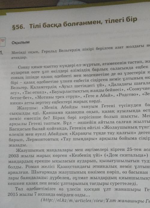 Оқылым мәтінінің негізгі идеясын анықтап жазу. Кто знает