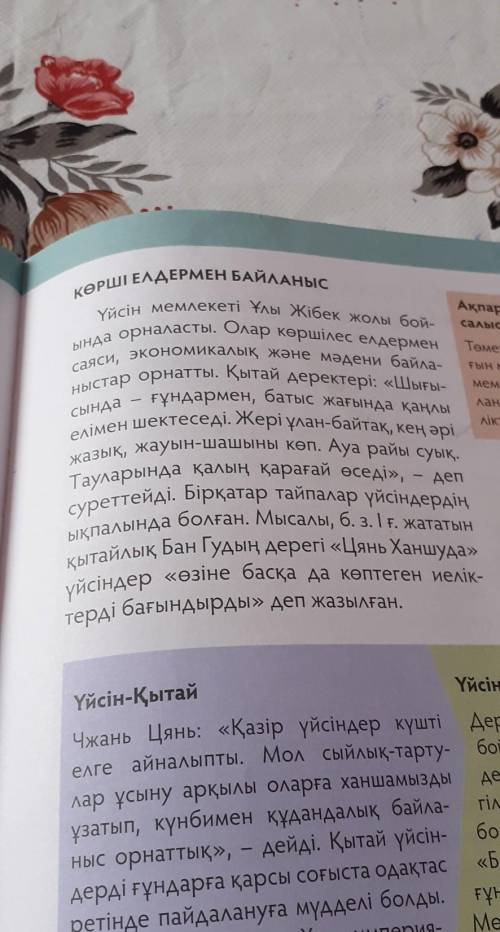 Ақпаратты салыстырыңдарТөменде келтірілген екі ша-ғын мәтінді оқыңдар. Үйсінмемлекетінің екі елмен б