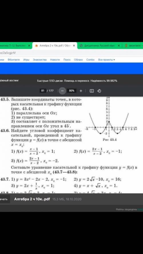 ЗАДАНИЕ 43.6(3) и 43.7(1,4)