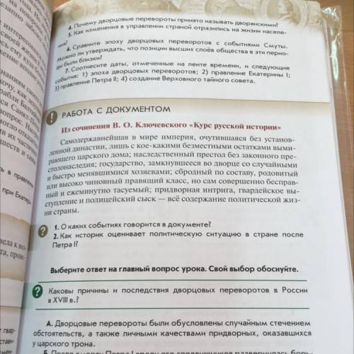 История, 8 класс. Прочитать документ и ответить на вопросы 1,2. Ребята, нужно