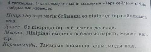 4-тапсырма не могу сделать