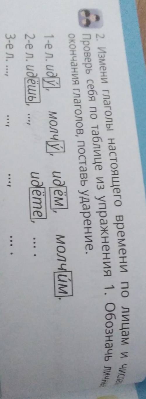Окончания глаголов, поставь ударение Тел. молчу идём молчим.udemeЗел .Me2. Изме и глаголы настоящего