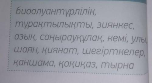 Составьте предложения с данными словами​