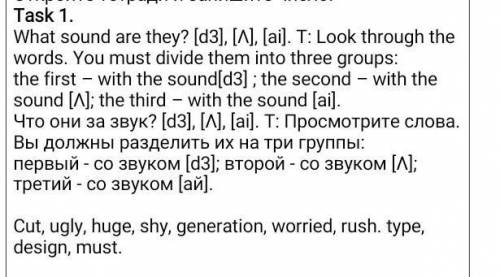 Task 1. What sound are they? [d3], [Λ], [ai]. T: Look through the words. You must divide them into t