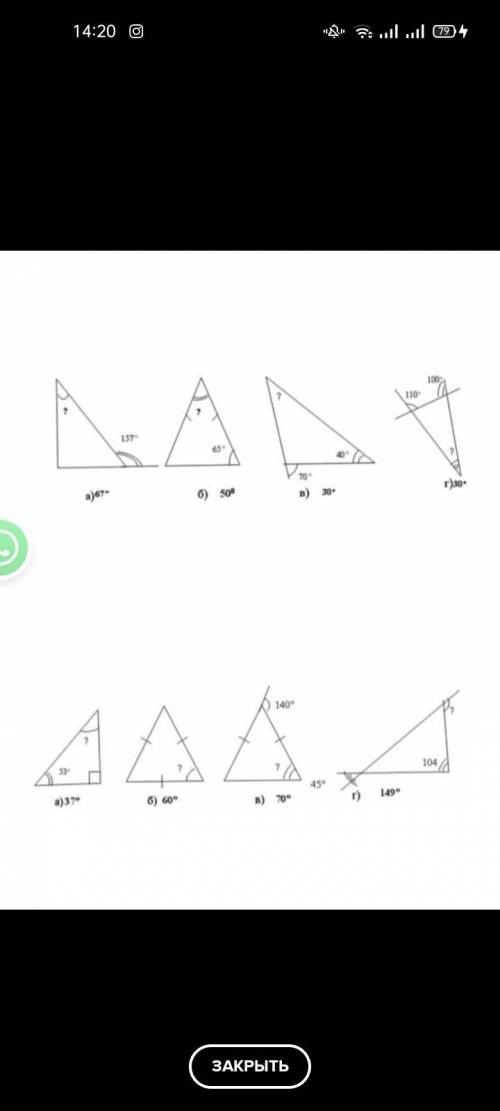 геометрия надо найти не известный угол в треугольнике после