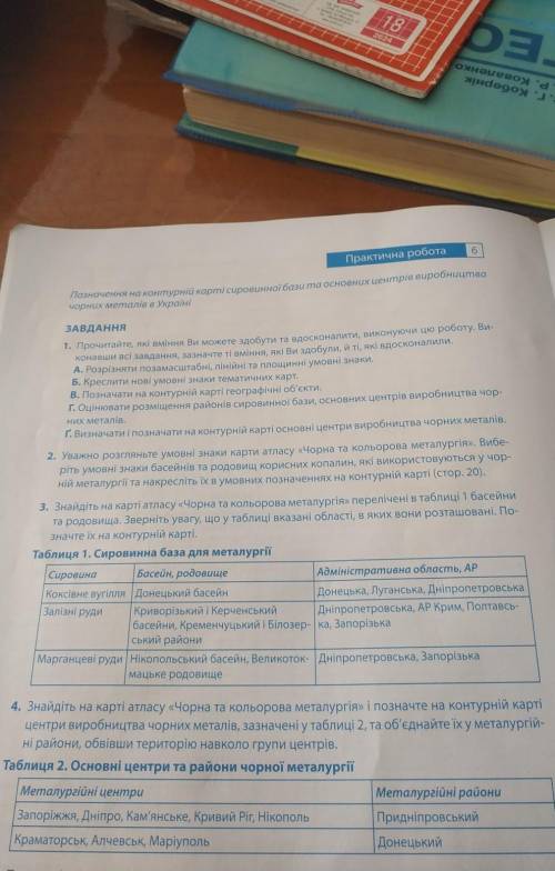 До ть зробити практичну (можна тільки все що потрібно на карті)​