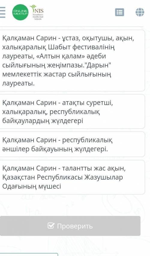 Содержание урока Задание №2Верных ответов: 2Қалқаман Сарин - киноактер, әнші, халықаралық Шабыт фест