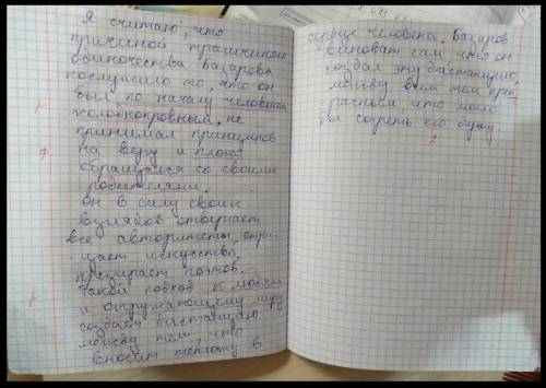 Привет всем правильно сформировать ответ на вопрос , учительница выделила ошибки, не знаю как перефр