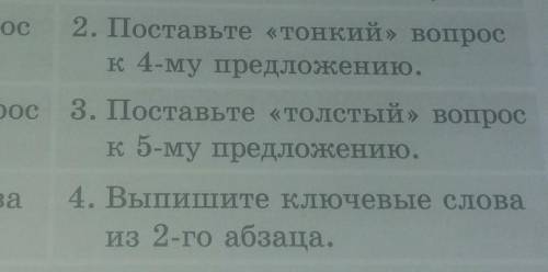 1 21. Определите тему и придумайте свой заголовок к тексту.2. Поставьте «тонкий» вопрос 2. Поставьте