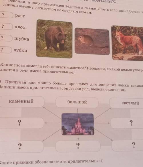 Лист, 1. Вспомни, в кого превратился великан в сказке «Коут и сапогах.». Состои, изапиши загадку о ж