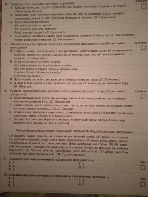 Контрольна з мови із теми: Складнопідрядні речення (Твір не потрібно, тільки тести)