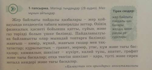 1) Мәтін мазмұны бойынша жазыңыз. Напишите по содержанию текста.1. Пікір/ мнение (Оқыған мәтін бойын