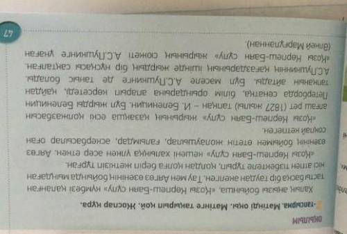 По этому тексту нужно составить диалог на 12 предложений​