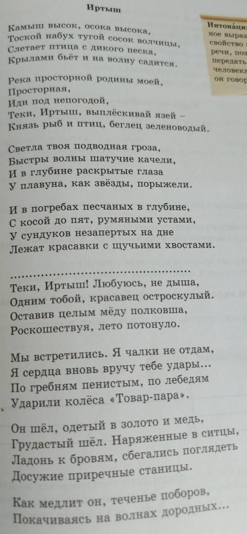 Какие художественные средства использовал автор в стихотворении Иртыш? За полните таблицу. Метафор